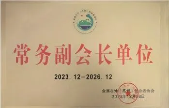 Standing Vice President Unit of Jinzhai Entrepreneurs Association Outside the Homeland