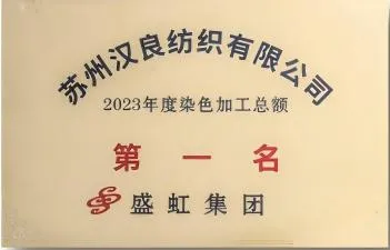 2023 Annual Champion in Dyeing and Processing Volume at Shenghong